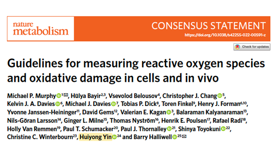 營(yíng)養與健康所尹慧勇研究員參與制定活性氧與氧化損傷檢測國際指南
